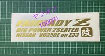 2T-改) フェアレディZ 改 / VQ35DE on Z33改 / 転写ステッカー_画像1