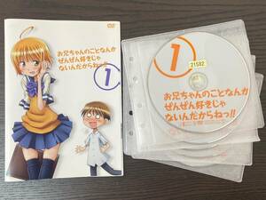 【レンタル落ちDVD 全巻セット】お兄ちゃんのことなんかぜんぜん好きじゃないんだからねっ！！ 1巻-5巻セット