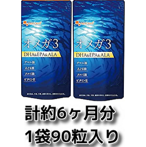 2袋set 計6ヶ月半年分 オメガ3 DHA EPA ALA サプリメント オーガランド 亜麻仁油 えごま油 クルミ油 ビタミンE 送料無料 即決 匿名配送