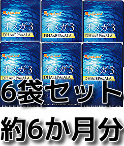 6袋set 計6ヶ月 オメガ3 DHA EPA ALA サプリメント オーガランド 亜麻仁油 えごま油 クルミ油 ビタミンE 送料無料 即決 匿名配送