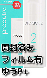 プロアクティブ リフレッシングトナー 120mL 60日分 化粧水 ローション 大人ニキビ 思春期 メンズ 女性 毛穴ケア 送料無料 即決 匿名配送