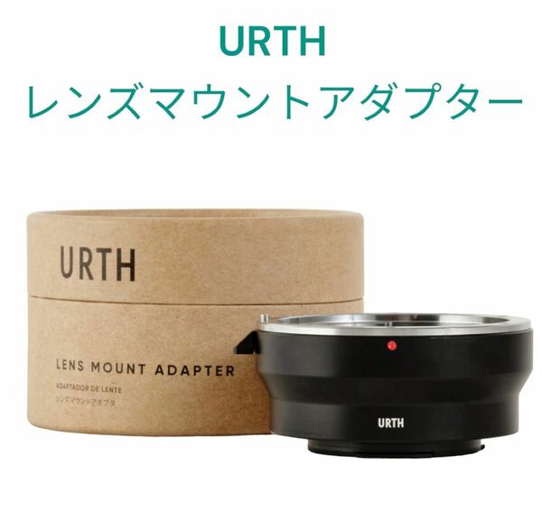 URTH レンズマウントアダプター