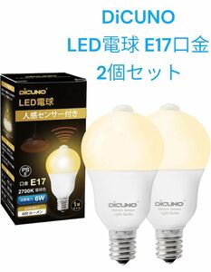 DiCUNO LED電球 E17口金 人感センサー
