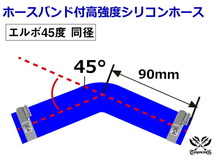 ホースバンド付 シリコン 継手 ホース エルボ45度 同径 片足約90mm 内径Φ38 青色 ロゴマーク無し カスタムパーツ 汎用_画像6