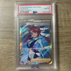 フウロ PSA10 SKYLA ポケモンカード SR 