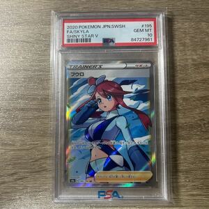 フウロ SR SKYLA PSA10