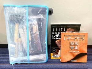 レザークラフト 工具・道具セット 皮革工具 レザーツール +本 2冊■DIY/手作り/ハンドメイド(0315MM_3)