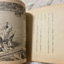 「希少」純心なる魂　日本二六聖人百年記念　キリスト教　基督教　古書　1962　絵本　迫害　_画像5