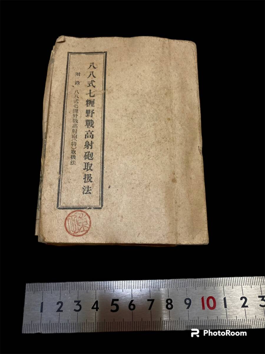2025年最新】Yahoo!オークション -野戦高射砲の中古品・新品・未 2025年最新】Yahoo!オークション -野戦高射砲の中古品・新品・未