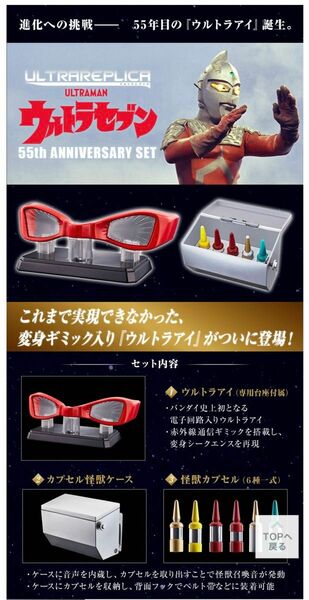 ウルトラレプリカ ウルトラセブン 55th Anniversary Set 未開封