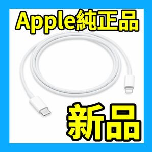 Apple純正品　新品　 Lightningケーブル USB-C ライトニング iphone充電器