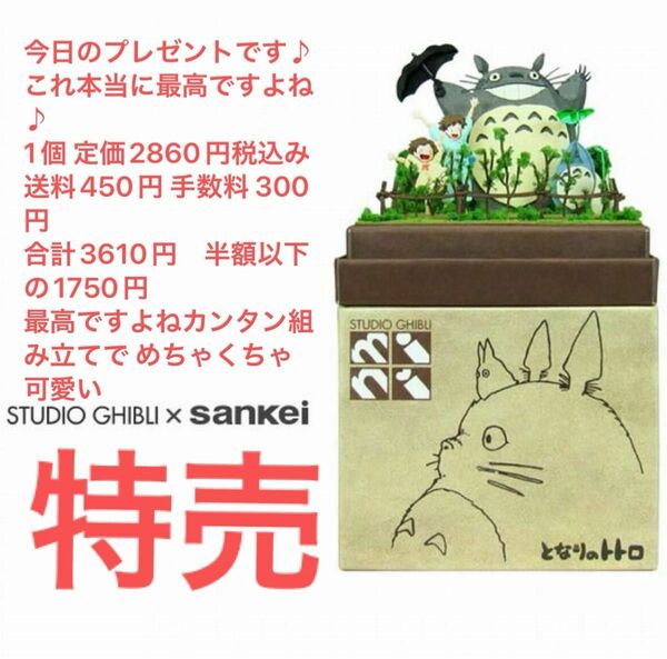 スタジオジブリ プレミアムプレゼント となりのトトロ どんどこ踊り みにちゅあーとキット さんけい ペーパークラフト特売商品最高