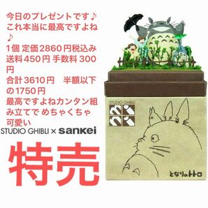 スタジオジブリ プレミアムプレゼント となりのトトロ どんどこ踊り みにちゅあーとキット さんけい ペーパークラフト特売商品最高