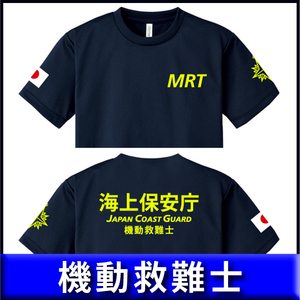 海上保安庁Tシャツ（S/M/L/2L/3L/4L/5L) 機動救難士 紺【品番mrt215】