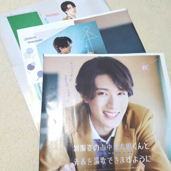 山中柔太朗『JUNON』2023年8月号 切り抜き