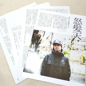 【クーポン利用可】怒髪天『音楽と人』2024年4月号　切り抜き