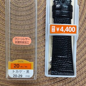 トカゲ　リザード　20㎜　20ミリ　バンド　ベルト　黒色　バネ棒付　￥4,400(税込)　抗菌防臭