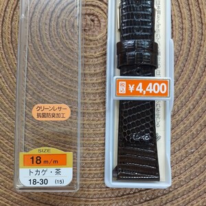 トカゲ　リザード　18㎜　18ミリ　バンド　ベルト　茶色　バネ棒付　￥4,400(税込)　抗菌防臭
