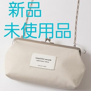beautiful people oblong clasp pouch がま口ポシェット 新品未使用品