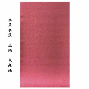 [ peace comfort shop ] #book@. tree .. after crepe-de-chine cloth use cloth silk undecorated fabric #