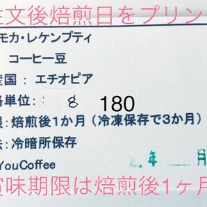 コーヒー豆 モカレケンプティ 180g ホンジュラス HG 180g YouCoffee 自家焙煎の画像6