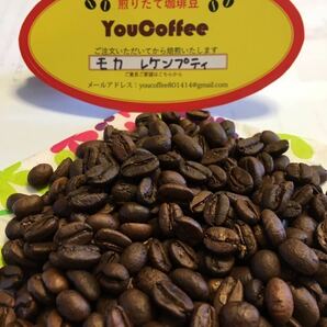 コーヒー豆  モカ・レケンプティ ★200g★ 【 YouCoffee 】の 珈琲豆 はご注文を受けてから直火焙煎後に発送します。 だから新鮮 !の画像1