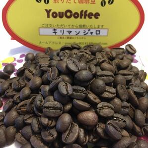 コーヒー豆 キリマンジャロ (タンザニアAA) ★★200g★★ 【 YouCoffee 】の 珈琲豆 はご注文を受けてから直火焙煎後。だから新鮮 !の画像1