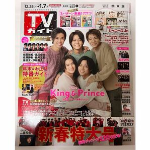 TVガイド関東版 2022年 1/7号 [雑誌]