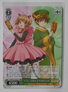 CCS W113-037 U　クロウカードを集めし者　李 小狼＆木之本 桜（ヴァイスシュヴァルツ カードキャプターさくら 25th Anniversary ）