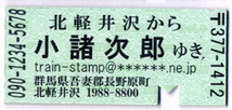 K-01-07【硬券切符型の名刺】100枚 オーダーメイド３タイプ_画像5