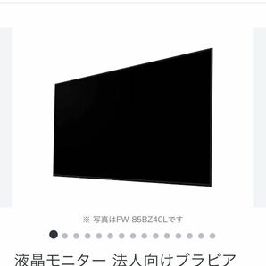 開封済★未使用品★2023年製★BRAVIA65型★FW-65BZ40L★液晶モニター★BRAVIA★SONY ★の画像1