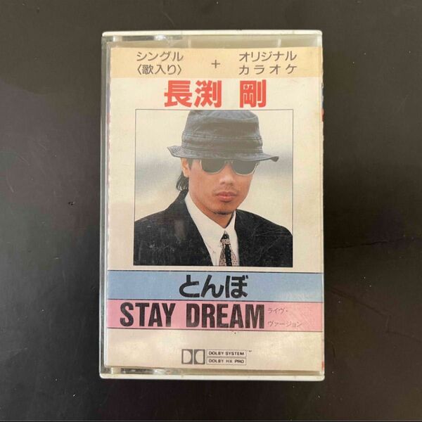 長渕剛 カセットテープ とんぼ/STAY DREAM