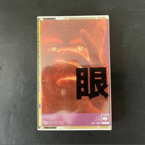 三枝成章 カセットテープ「眼」