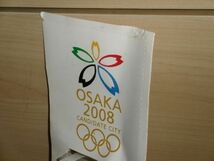 2008年オリンピック正式立候補都市承認記念 チョロQ 大阪市バス[包装傷み]_画像2