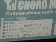 CHORO MODE C-102b フェアレディZ　動作保証なし_画像3