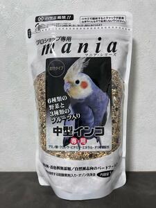 マニア 中型インコ専用 1L 黒瀬ペットフード