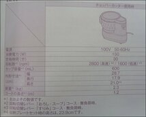 Bana8◆未使用◆タイガー マイコン フードプロセッサー SKF-A100 ホワイト 13年製 ※難あり_画像5