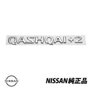 日産純正 デュアリス 輸出用 キャシュカイ プラスツー QASHQAI+2 リアゲートエンブレム90892-EY10A