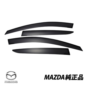 マツダ 純正 MAZDA3 ファストバック 3DA-KG2P 5BA-KG5P 6BA-KG5P ドアバイザーセット スモーク 取付金具付 BEMFV3700 BEMF-V3-700　