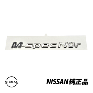 日産純正 スカイライン BNR32 BCNR33 BNR34 GT-R ニスモ Mスペック ニュル NUR リアエンブレム 84896-AB070