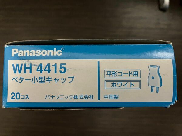WH4415 新品 20個 ベター小型キャップ コンセント プラグ Panasonic パナソニック