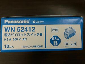 WN52412 新品 10個 埋込パイロットスイッチB 片切スイッチ ネーム付 0.5A 換気扇 Panasonic パナソニック