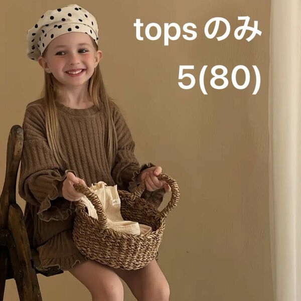 【期間限定価格・新品未使用】otaly lovely set(topsのみ) 5(80cm) 海外子供服 韓国子供服 