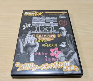 【DVD】陸王2010 2010シーズンバトル01 冬・春編 ルアーマガジン・ザ・ムービー・デラックス vol.4