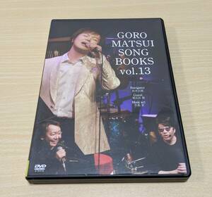 【DVD】GORO MATSUI SONG BOOKS vol.13 松井五郎・都志見隆・竹島宏