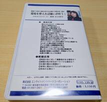 【VHS】環境を整えれば願いが叶う！　松永修岳　2000年9月5日　銀座ハートホール　風水講演会_画像3