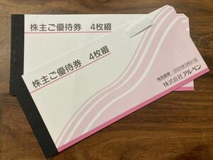 【2025/3/31まで】500円×8枚 アルペン 株主優待券