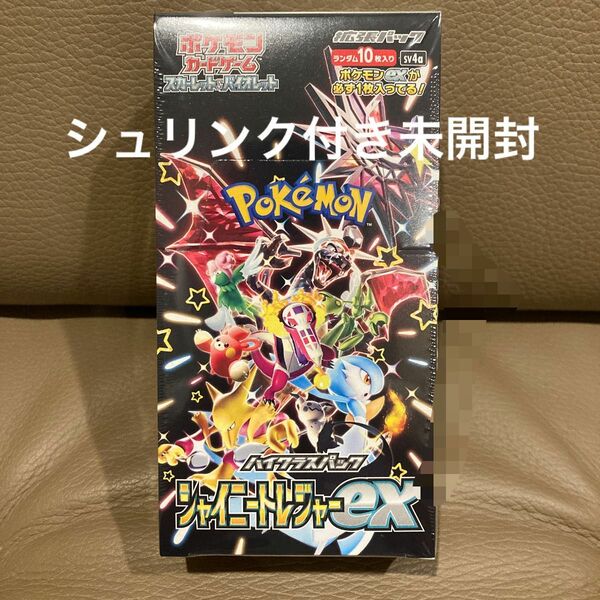 シャイニートレジャーex ハイクラスパック 1BOX スカーレット バイオレット ポケモンカード ポケカ シャイニートレジャー