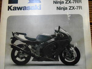  ★送料無料◆中古◆カワサキ◆Ninja◆ZX-7RR◆ZX-7R◆英文◆サービスマニュアル◆1996★