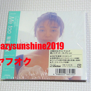 岩崎宏美 CD +3 紙ジャケット ME TOO リマスター 2007 REMASTERED IWASAKI HIROMIの画像1